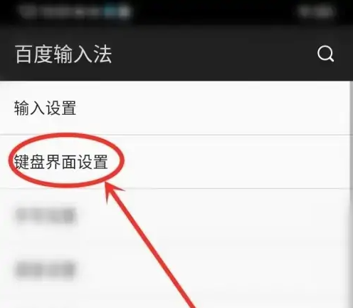 百度输入法怎么换回原来的键盘
