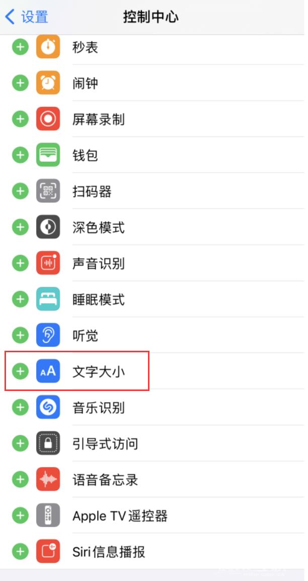 如何在 iPhone  控制中心快速调节字体大小插图3