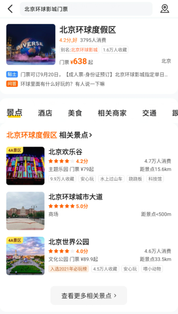 美团怎么预订北京环球影城门票