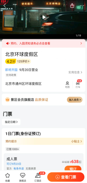 美团怎么预订北京环球影城门票