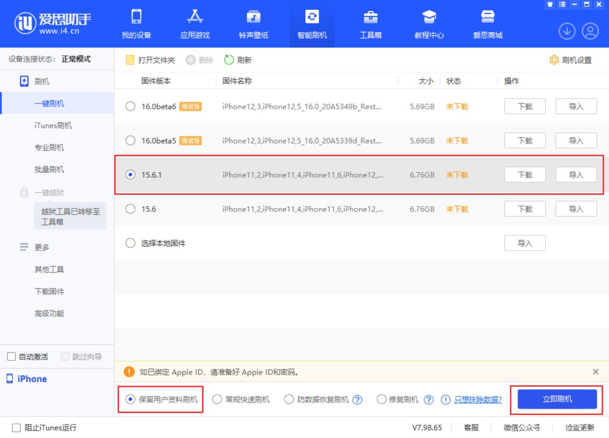 苹果发布 iOS  15.6.1/iPadOS  15.6.1 正式版插图3