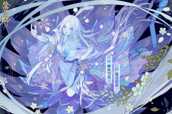 阴阳师蝉冰雪女追忆绘卷怎么玩 sp雪女活动介绍