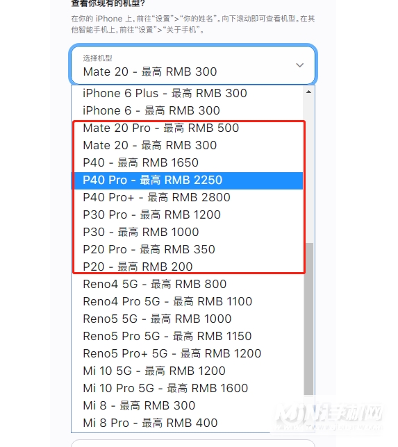 iPhone13换购可以用华为手机来折抵吗-华为手机怎么换购iPhone13
