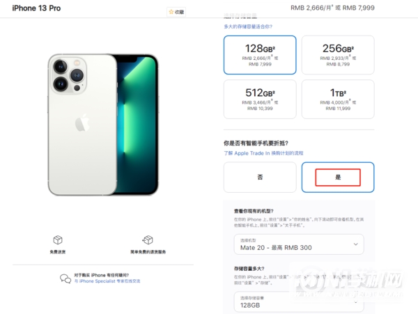 iPhone13换购可以用华为手机来折抵吗-华为手机怎么换购iPhone13
