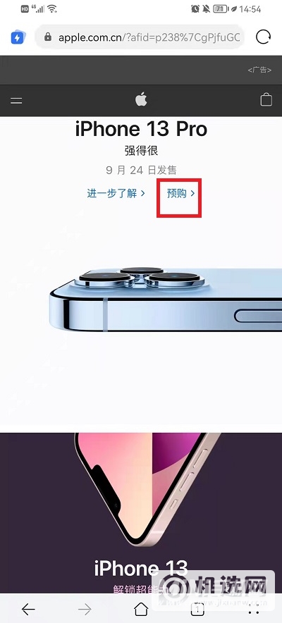 iPhone 13怎么换购?-iPhone 13换购计划怎么换?