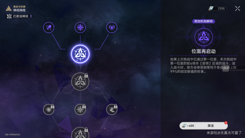 崩坏星穹铁道黄金与机械难度V怎么打 黄金与机械难度V通关攻略图4