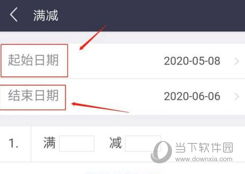 美团外卖商家版怎么设置满减活动