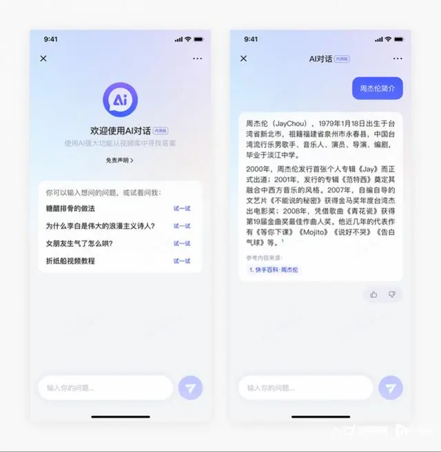 快手ai对话怎么开启