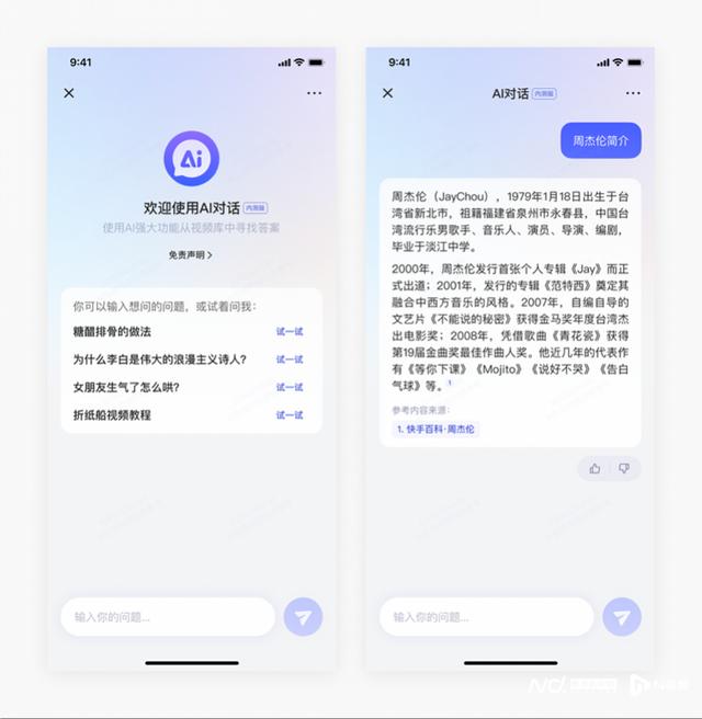 快手AI对话功能怎么用