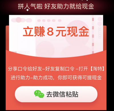 淘特如何邀请新客户赚钱