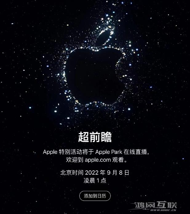 苹果秋季发布会有哪些新品？iPhone 14确定哪天发布？