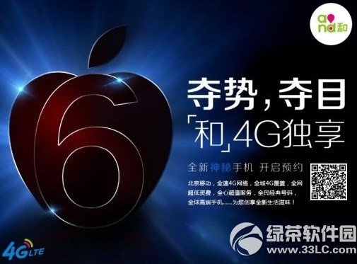 iphone6移动版预定图文教程 苹果6移动版预约流程