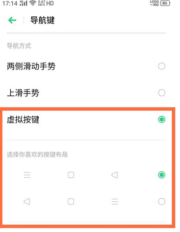 oppo全屏手机下面三个键设置方法截图