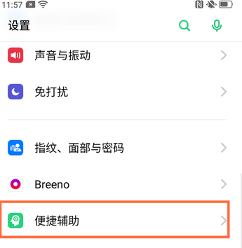 oppo全屏手机下面三个键设置方法截图