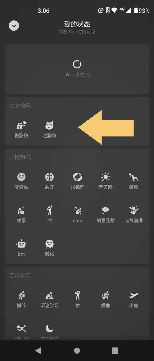 微信撒狗粮状态怎么弄