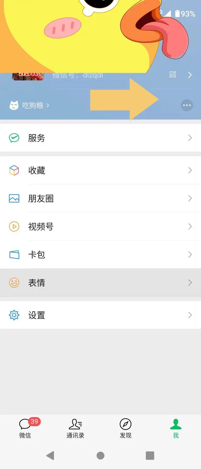 微信撒狗粮状态怎么弄