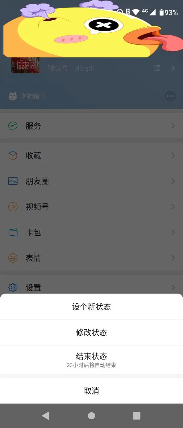 微信撒狗粮状态怎么弄