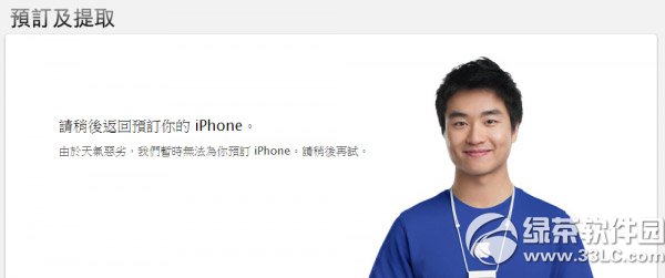 iphone6港版预定购买流程 苹果6港行预约购买步骤4