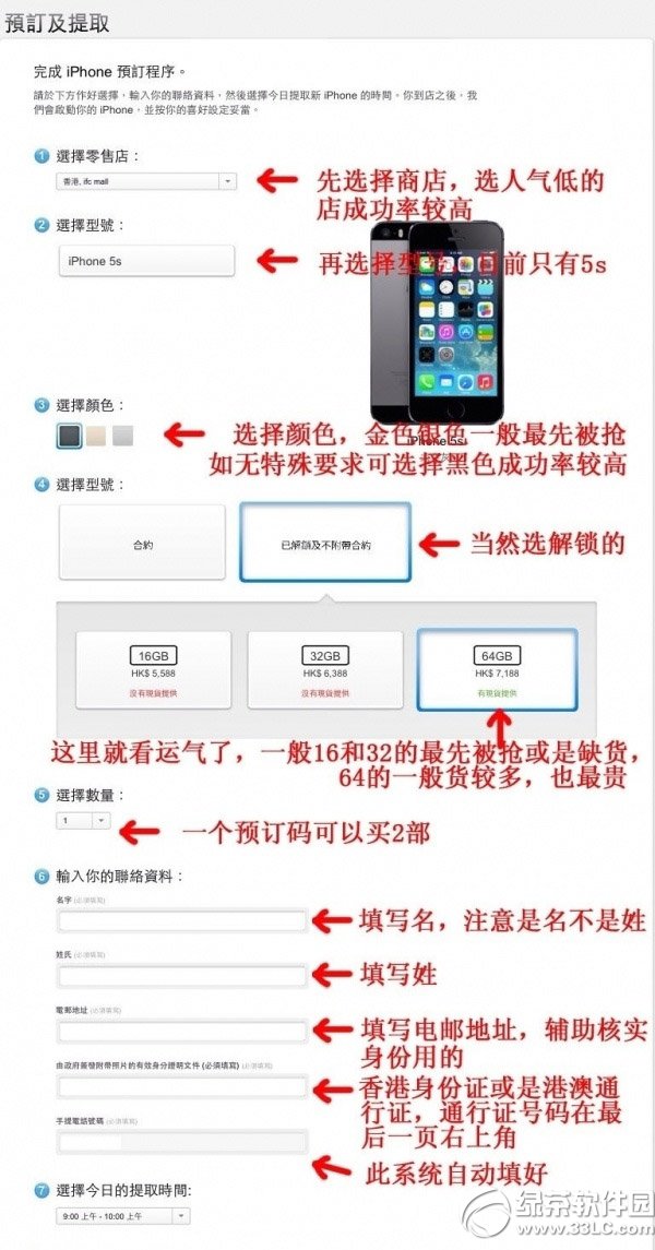 iphone6 plus港版预定购买流程2