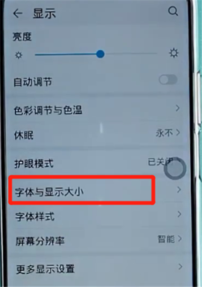 荣耀手机调整字体大小的操作步骤截图