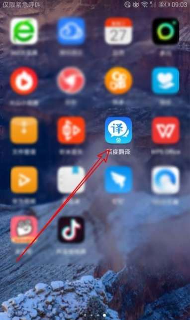 百度翻译怎么使用拍照功能