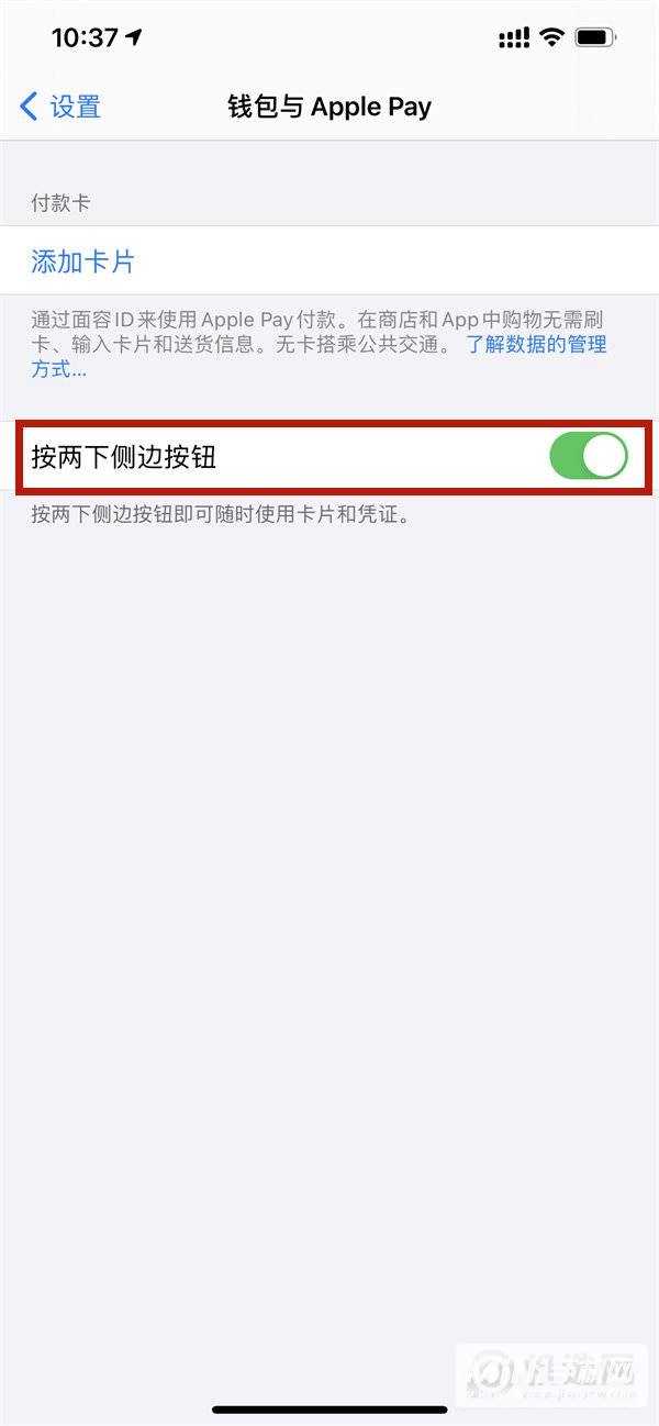 iPhone12侧边按两下付款怎么弄-按侧边付款怎么设置