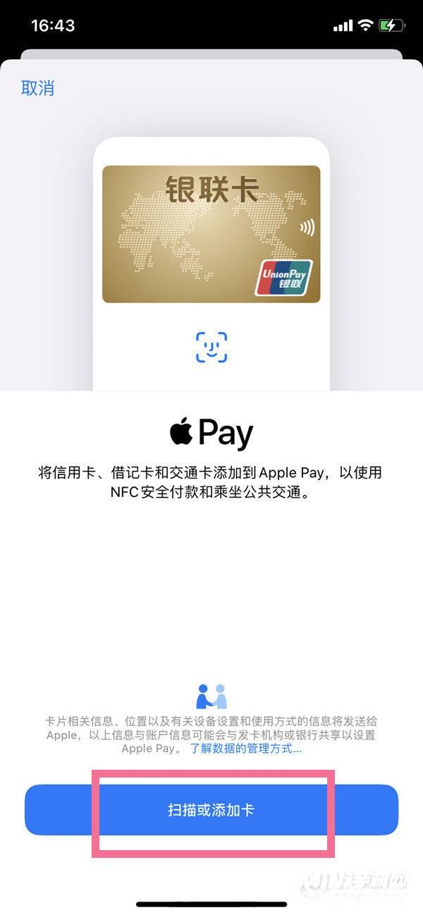 iPhone13怎么添加交通卡-交通卡绑定步骤