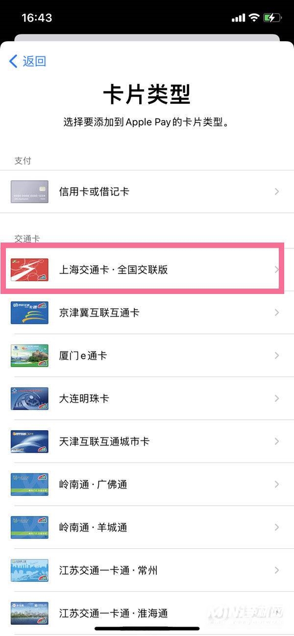 iPhone13怎么添加交通卡-交通卡绑定步骤