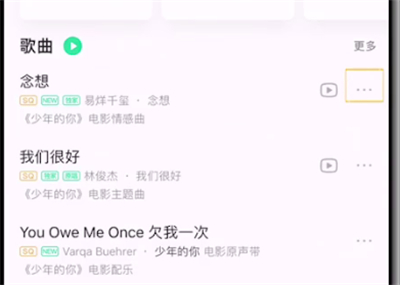 qq音乐vip下载音乐步骤方法截图