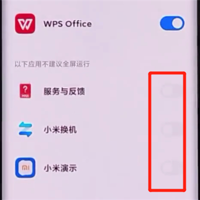小米cc9pro设置应用全屏显示的详细步骤截图