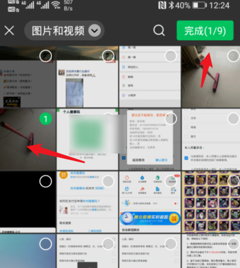 微信朋友圈立扫把挑战的详细步骤操作截图