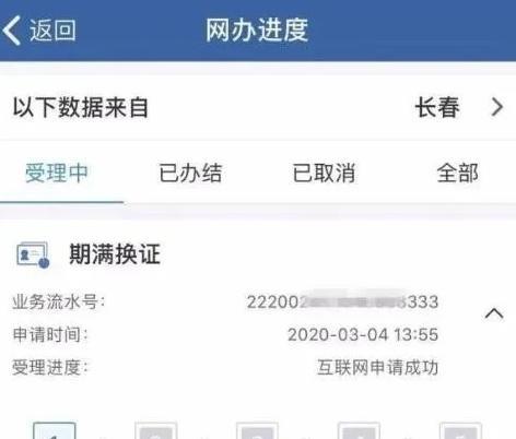 交管12123换领驾驶证具体流程