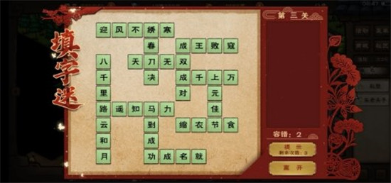 烟雨江湖元宵字谜2