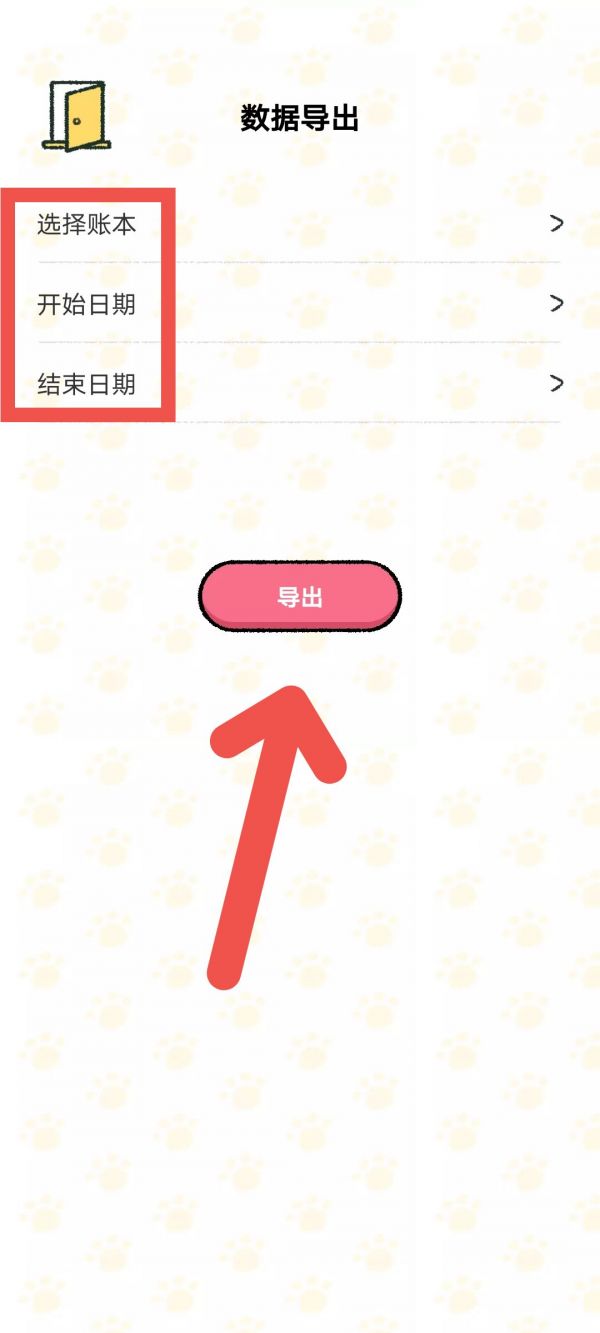 喵喵记账如何生成账单 明细账单制作步骤