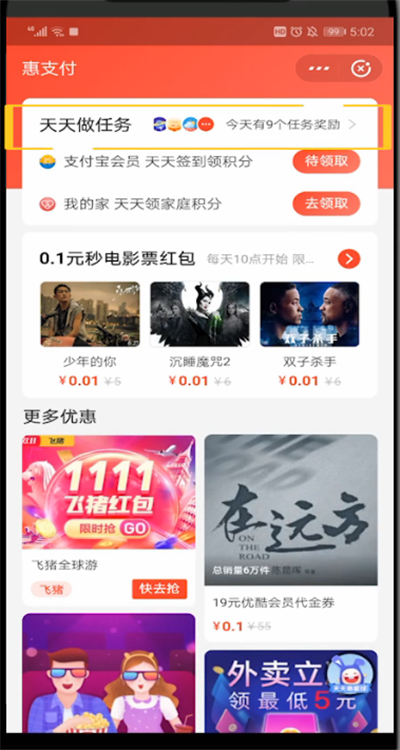支付宝邀请新用户领赏金的详细步骤截图