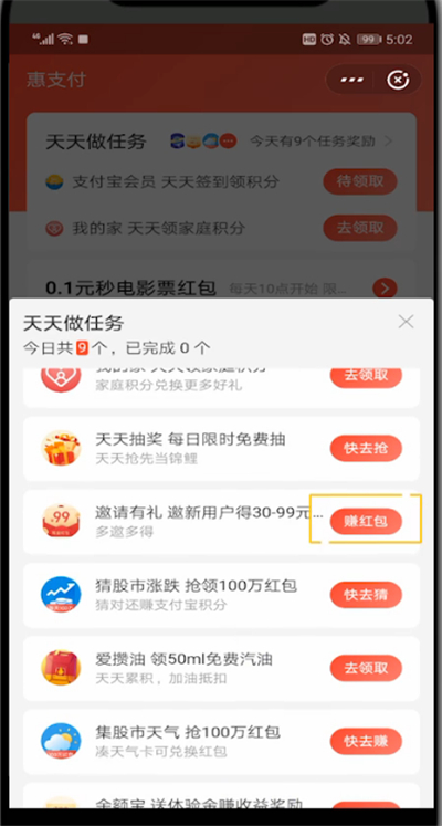支付宝邀请新用户领赏金的详细步骤截图
