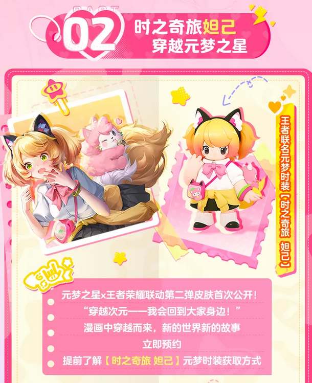 元梦之星妲己时之奇旅皮肤怎么样图1