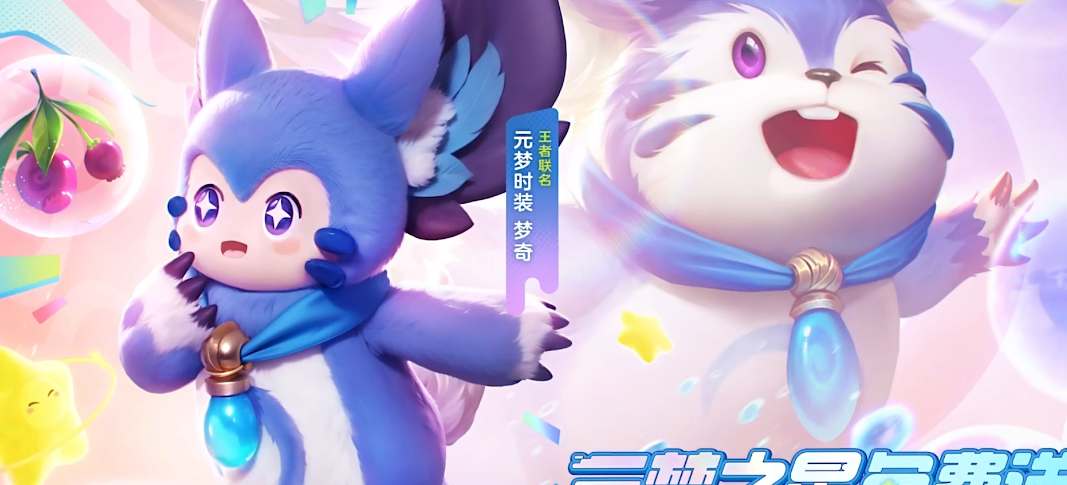 元梦之星如何获取梦奇皮肤图1