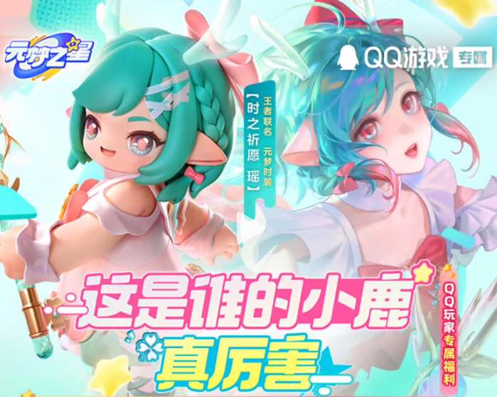 元梦之星瑶时之祈愿皮肤要如何获取图1