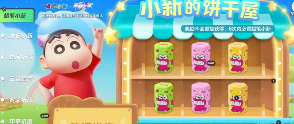 元梦之星蜡笔小新皮肤怎么获取图1