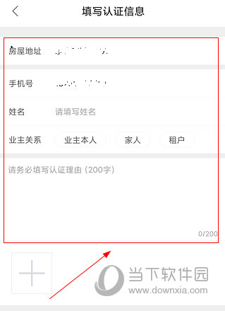 社区半径APP怎么认证