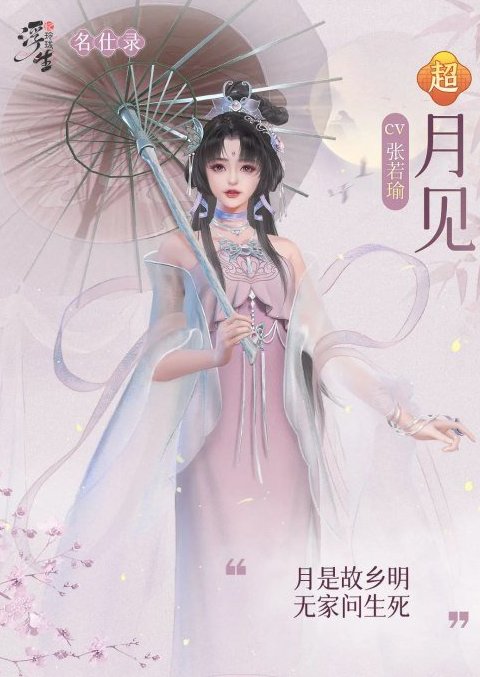 浮生忆玲珑月见缘分好友有哪些 随从资料卡一览