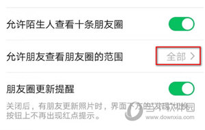 微信APP设置朋友圈查看范围