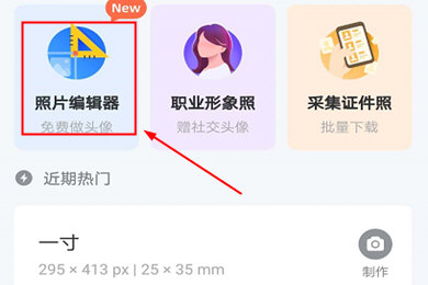 智能证件照怎么免费做头像 看完你就懂了