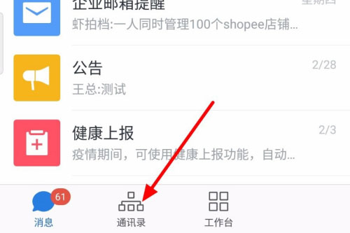 企业微信怎么删除好友 删除方法介绍