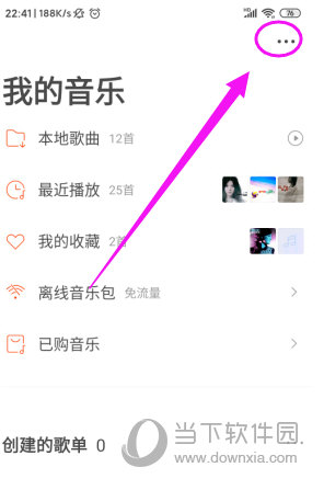 虾米音乐怎么设置简约模式 教你如何省流量