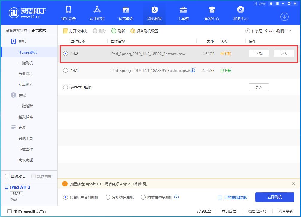如何升级至iOS  14.2 正式版？iOS  14.2 正式版升级方法插图3