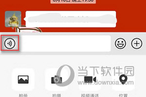 微信APP怎么把语音专为英文 转换方法介绍