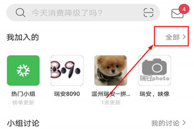 豆瓣怎么置顶小组 看完你就懂了