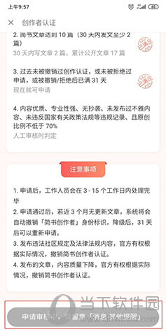 简书等待审核